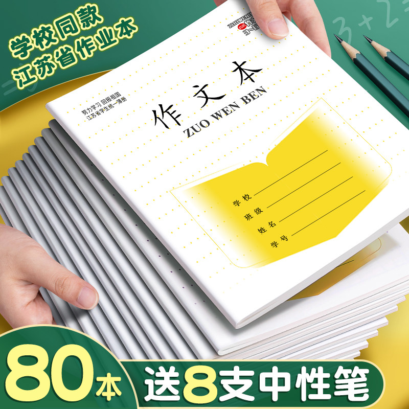 现货速发江苏统一作文本英语本小学生语文本三到六年级练习本子作