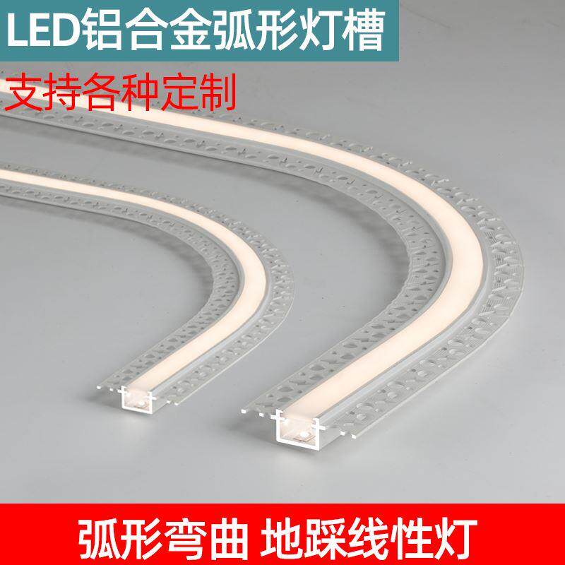 现货速发弧形灯槽嵌入式条圆弧卡槽可弯曲弧形灯槽线性弧灯U型角