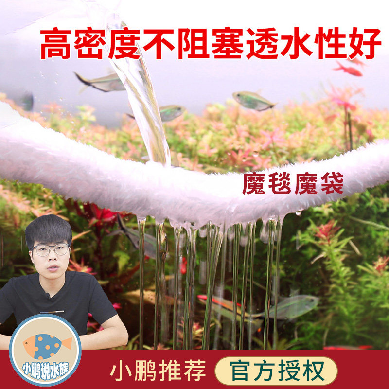 现货速发魔毯过滤棉毯魔袋鱼缸用防溢流加厚高级养鱼小号干湿小鹏
