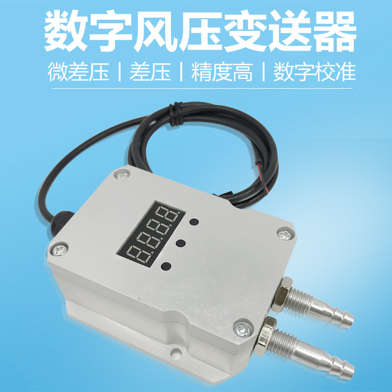 现货速发风压变送器 压差 微差压传感器 压力变送器压差计4~20mA