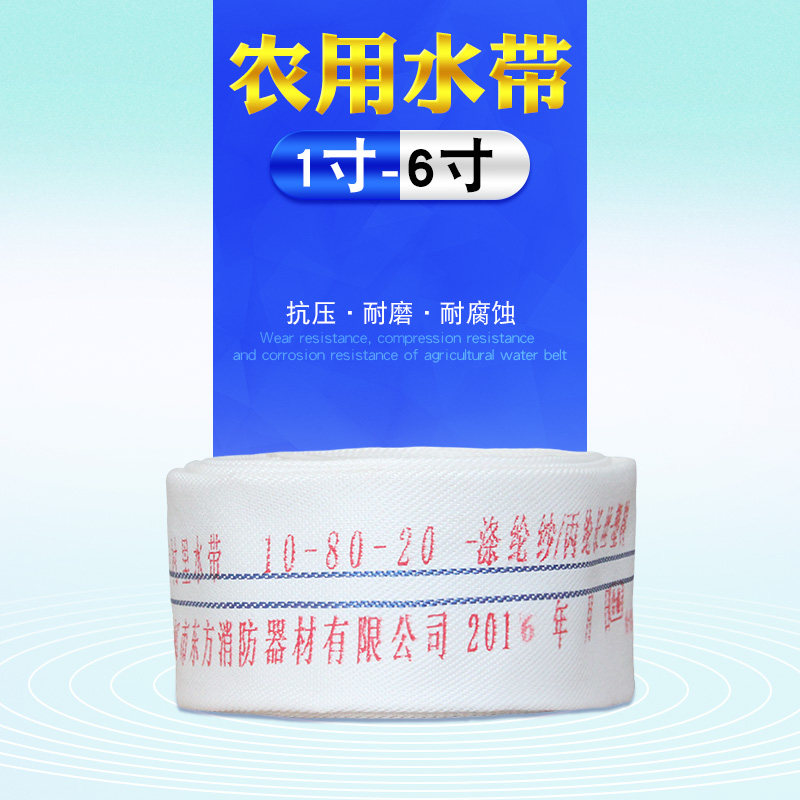 现货速发1/2/2.5//4/5/6寸8寸农用高压水带浇地神器帆布水带水管