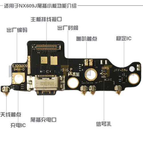速发适用於红魔一代NX609J尾插小板充电USB接口数据送话器麦克风