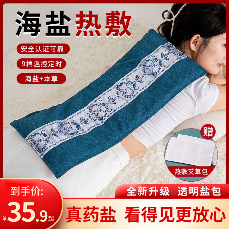 现货速发粗盐热敷包盐袋海盐家用艾草电热肩袋子粗盐热敷袋电加热