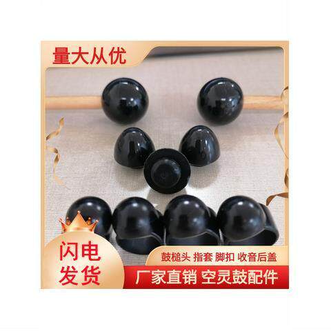 现货速发空灵鼓配件鼓锤子指套收音后盖防滑脚扣胶圈量大从优