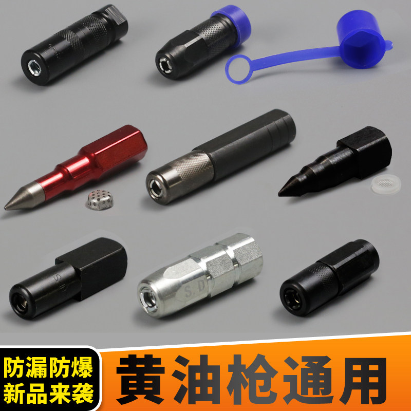 现货速发黄油枪尖头平头通用枪嘴配件软管硬管挖机手动枪管黄油嘴