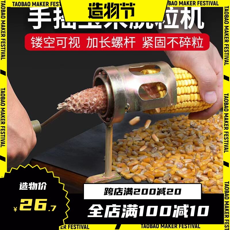 现货速发剥玉米器脱粒机小型家用扒苞米神器农用脱皮小工具手摇打