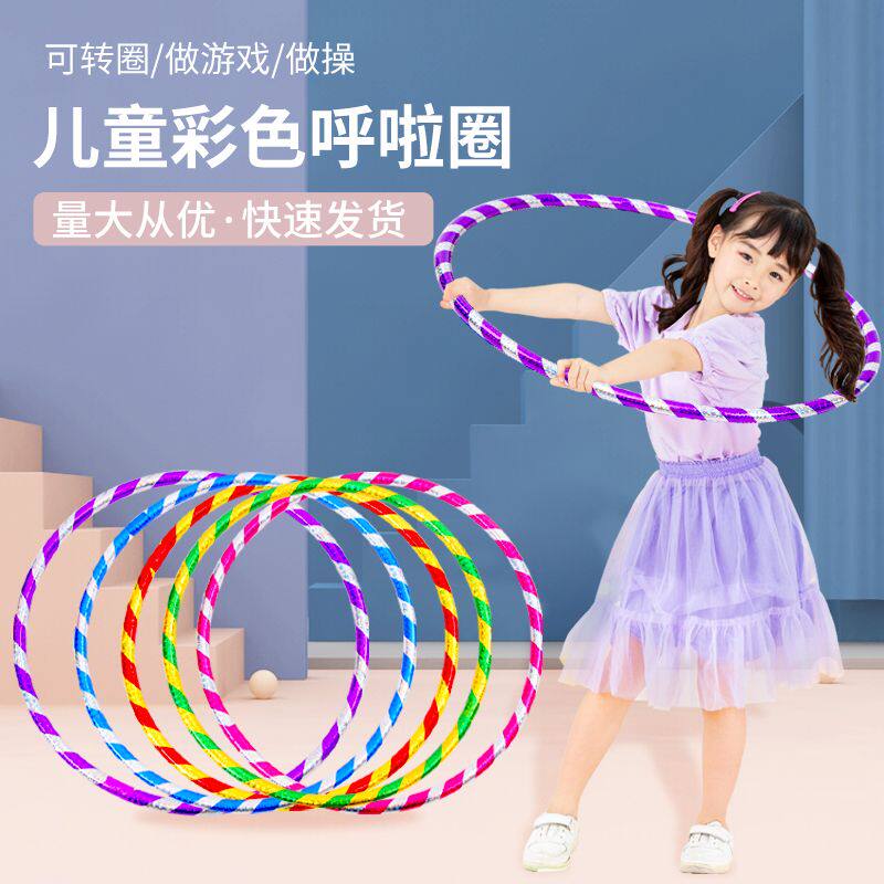 现货速发儿童呼啦圈幼儿园小孩学生早体操圈宝宝舞蹈圈塑料小号呼