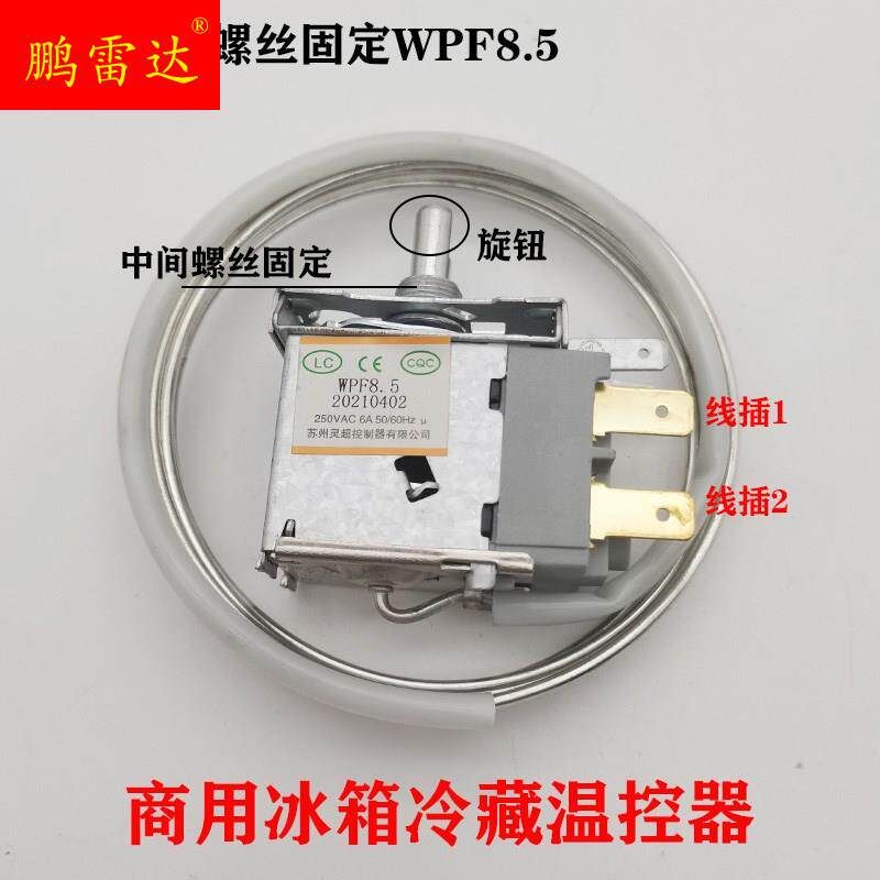 现货速发商用冰箱冷柜机械温控器冷藏冷冻冰柜温控WPF8.5 20.5展