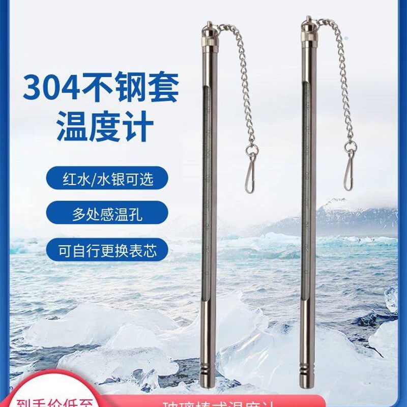 现货速发不锈钢套温度计玻璃棒红水高精度工业室内水产养殖0.1测