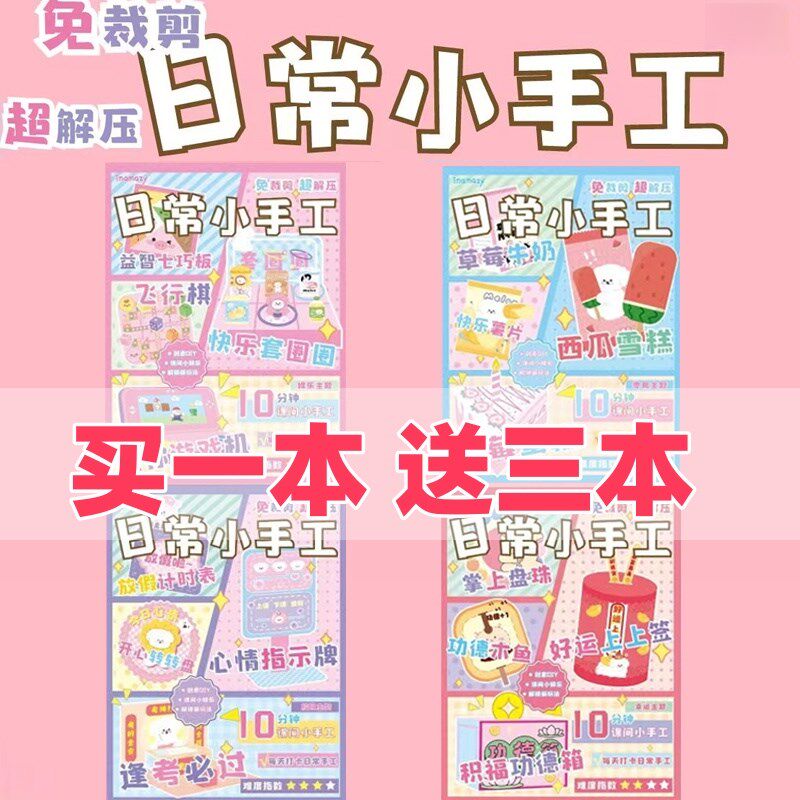 现货速发立体安静书免剪裁日常小手工材料素材包贴纸套装儿童孩玩