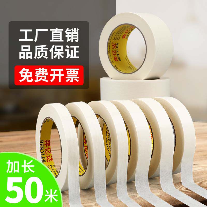 现货速发美工美纹纸胶带画画用粘条手撕白色装修素描美缝地板砖可