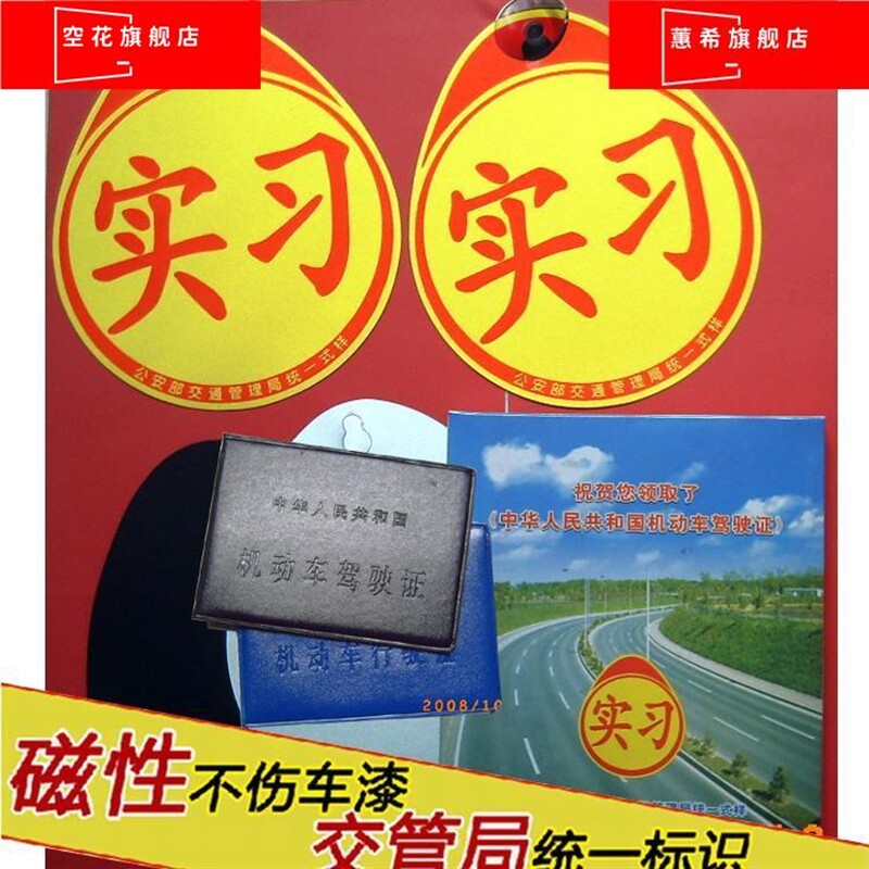 现货速发新手驾驶摩托车实习标志牌电动车胶贴纸标识强反光防水防