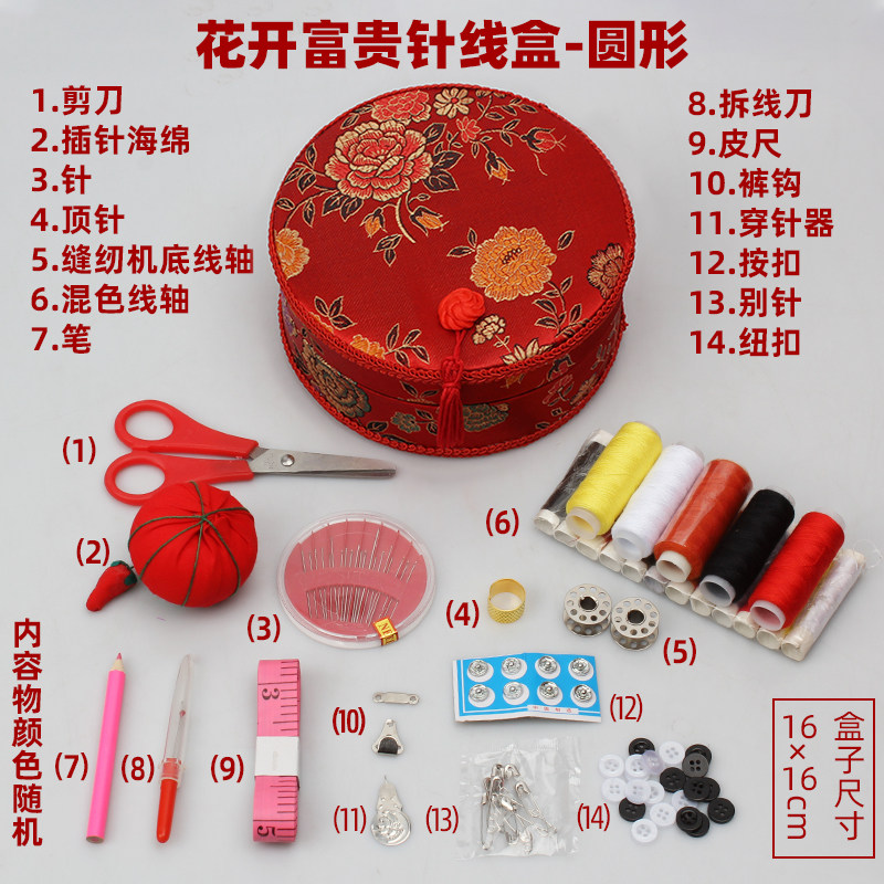 现货速发针线盒套装婚庆家用可爱迷你小阵线盒中国风多功能便携结
