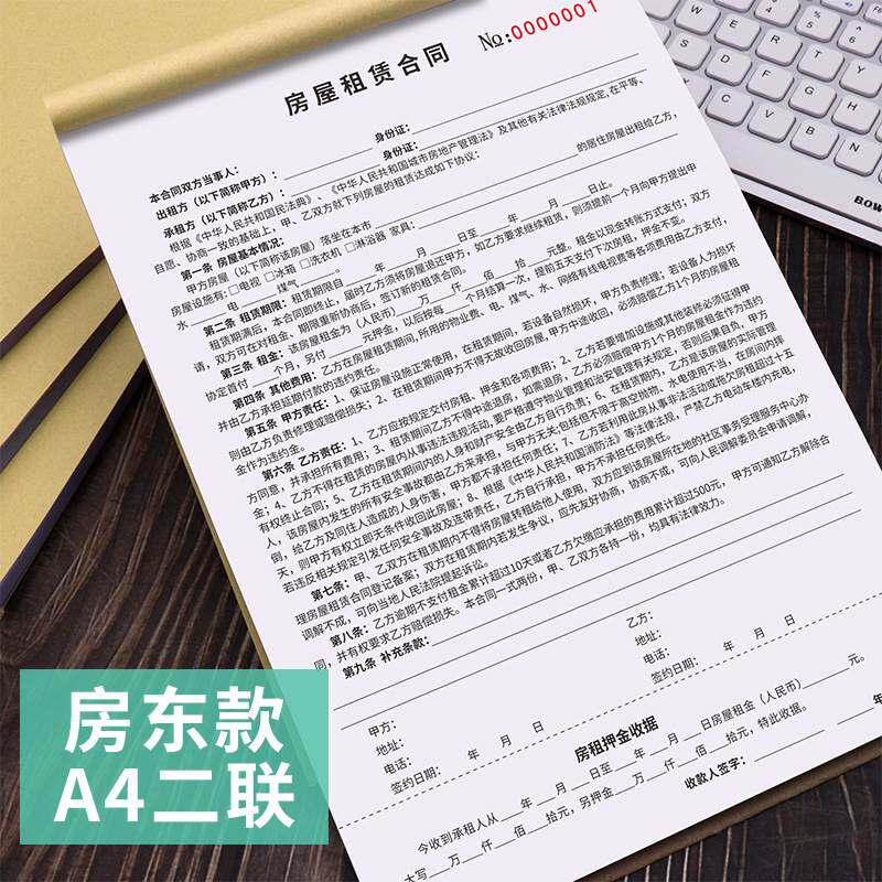 现货速发202年新版屋房2租赁协安议房房东租房收房租住房全合约商