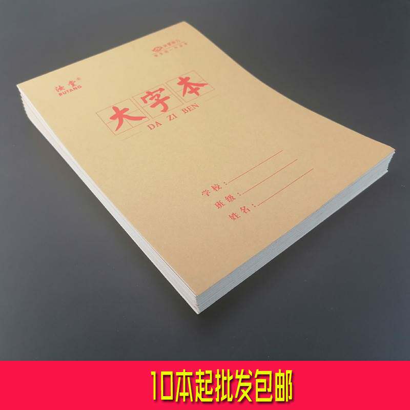现货速发大字本大楷本毛笔练字本 中小学生毛笔本米字格作业本厚