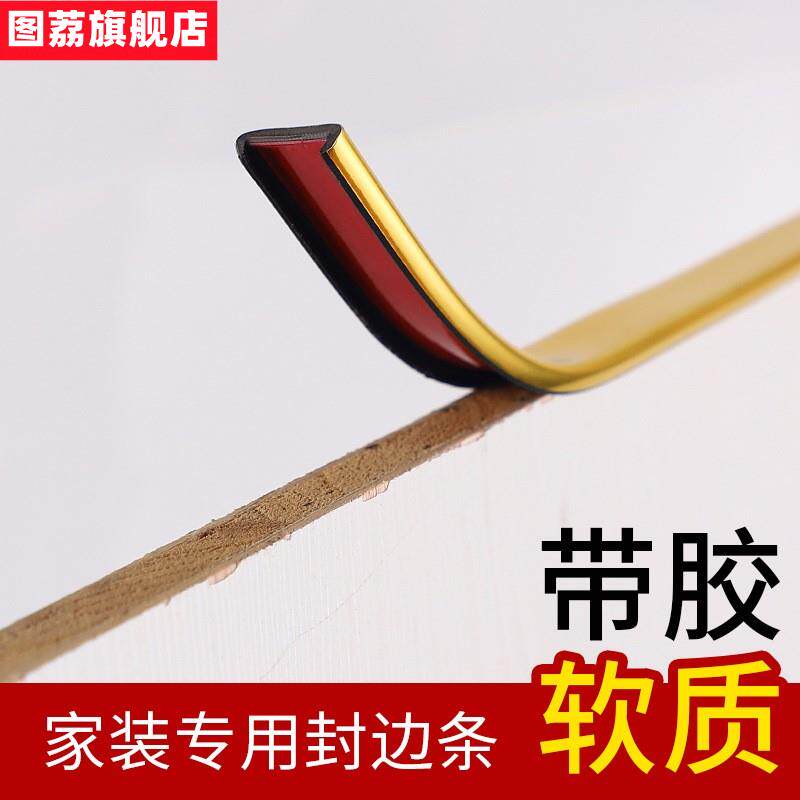 现货速发U型封边条整体橱柜门收边条桌角装饰条PVC自粘软线条家装
