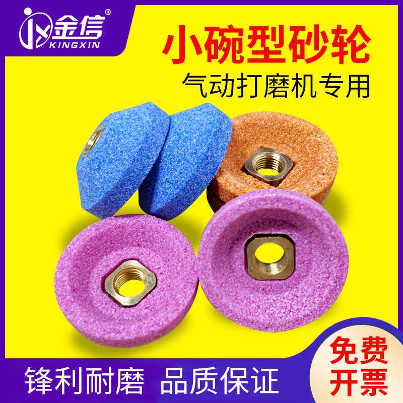 现货速发小碗型砂轮气动弯头打磨机打磨风磨笔磨头碗形研磨沙轮磨