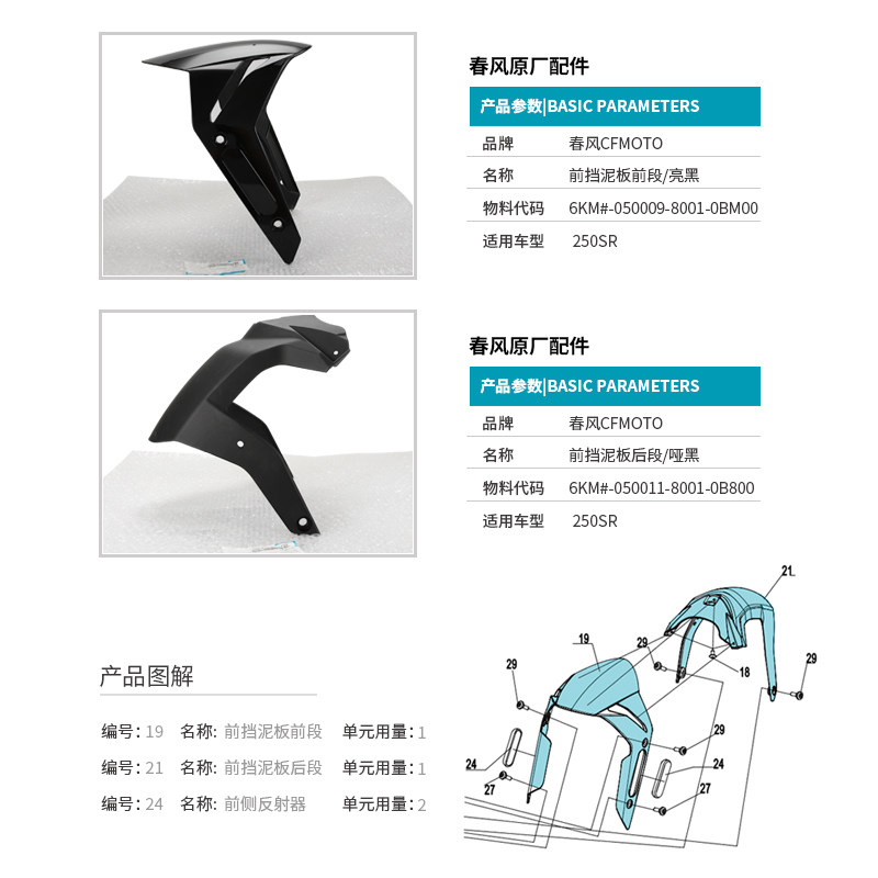 现货速发配件春风摩托车250SR CF250-6-6A-6B 前挡泥板前泥瓦前轮