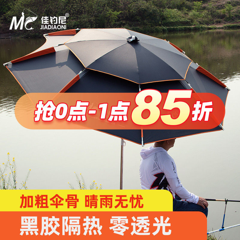 现货速发佳钓尼伏魔钓鱼伞大钓伞2021年新款防紫外线太向遮雨伞