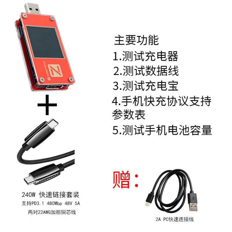 现货速发充电测试仪-Z电压电流表快充功率MFi检测仪PD诱骗器001