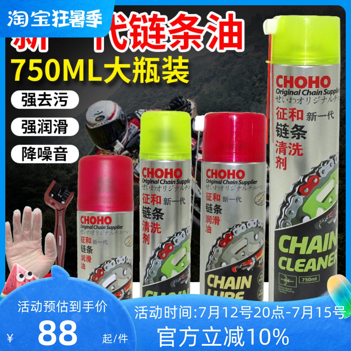 现货速发机车链条油保养油封链条清洗剂重机蜡润滑油套装防水防尘
