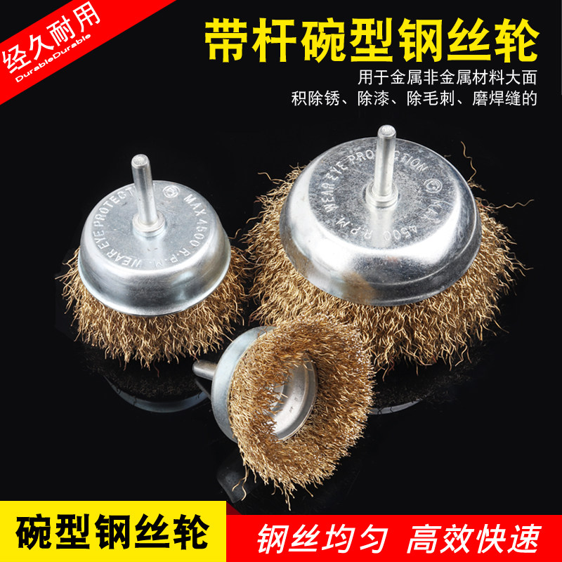 现货速发带柄碗型钢丝轮 电钻钢丝刷不锈钢清洁除锈金属打磨抛光T