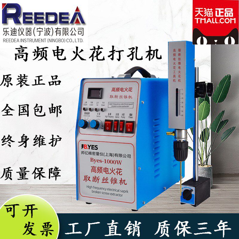现货速发新品可携式高频电火花打孔机电脉冲火花机穿孔机取断钻头