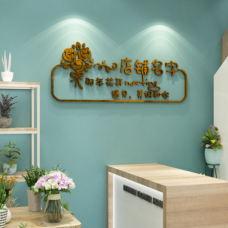 现货速发店装修饰用品创意墙贴纸画道具橱窗玻璃门面背景墙布置