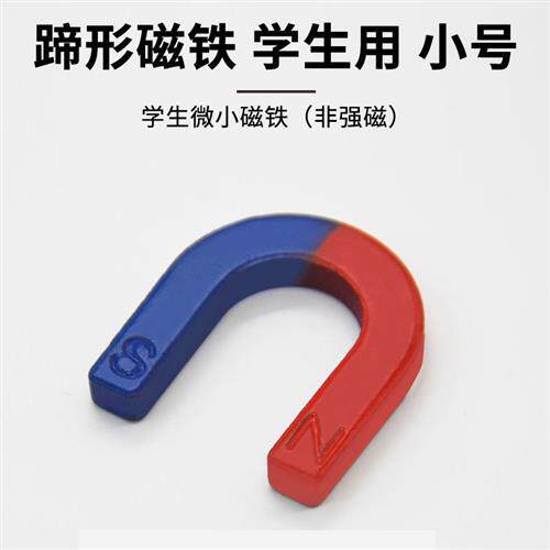 现货速发马蹄形磁铁U型磁铁演示大号1mU形磁铁U85初中物理磁学实
