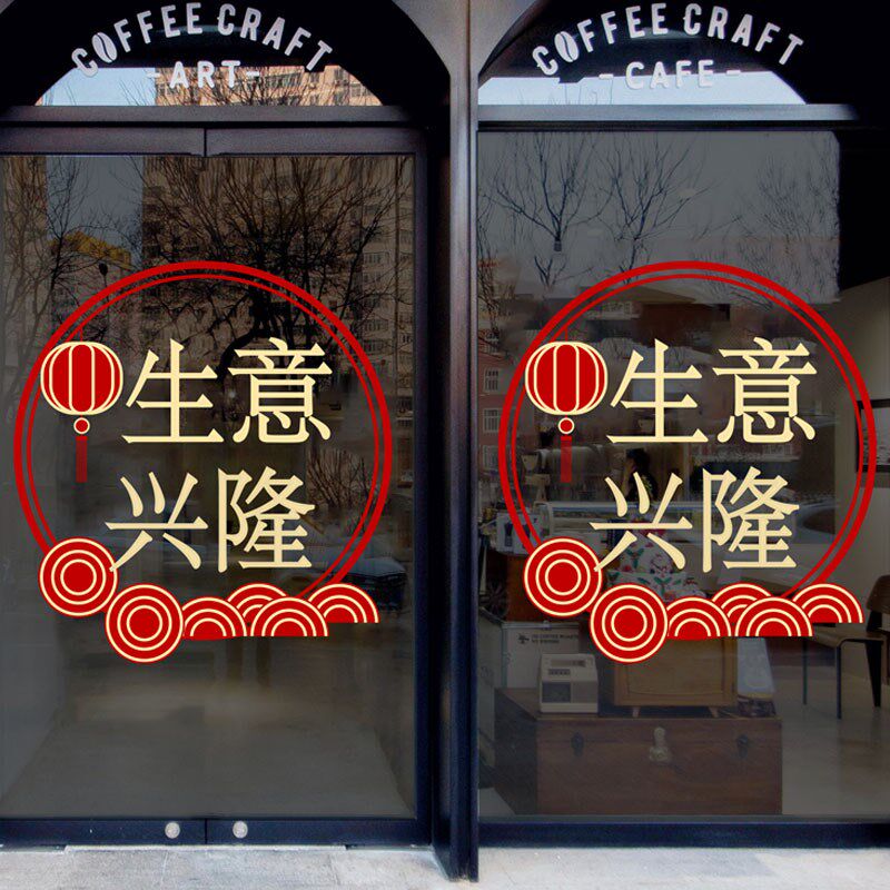 现货速发开业海报公司门口店铺场景新店氛围玻璃门贴纸画装饰开业