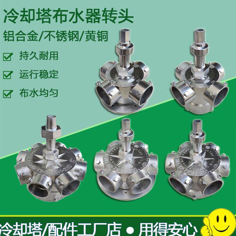现货速发冷却塔布水器高温水塔喷淋分水器旋转头黄铜不锈钢喷头1.