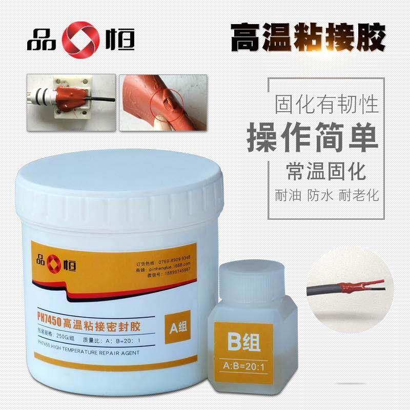 现货速发品恒PH-7450耐高温400度橡胶辊修补剂弹性密封胶电缆线绝