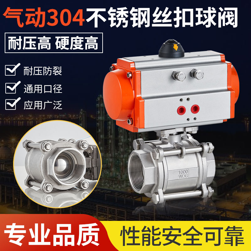现货速发气动不锈钢丝扣球阀内螺纹三片式高温04AT/GT执行器快开Q