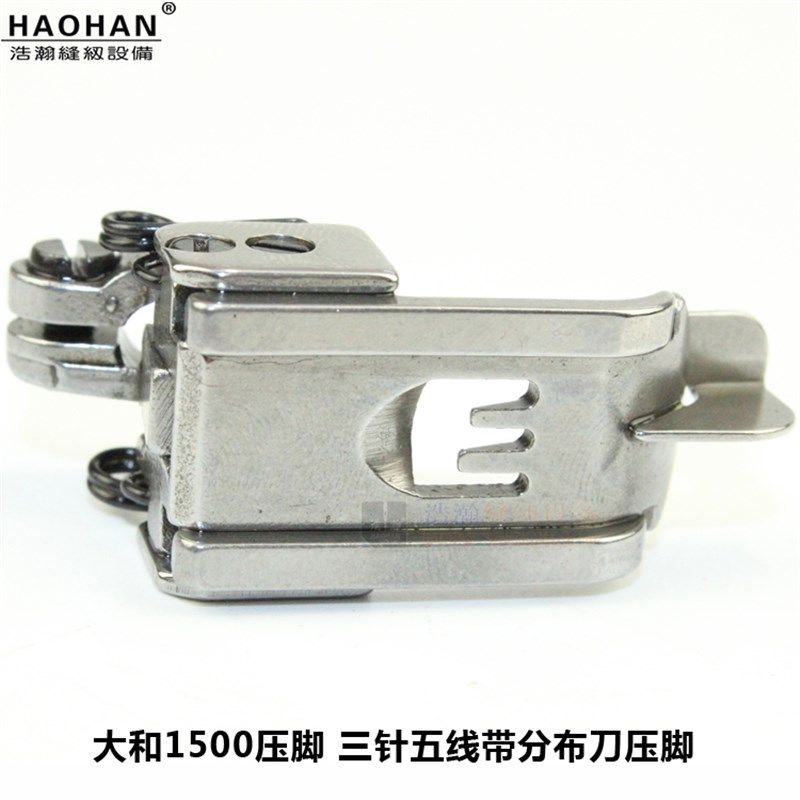 现货大和1500压脚 星菱绷缝机 冚车压脚五线带.分布刀压脚