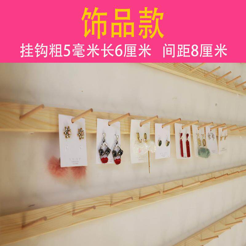 现货速发实木饰品晾袜架 耳环架 耳针耳饰品挂墙展示架服装内衣文