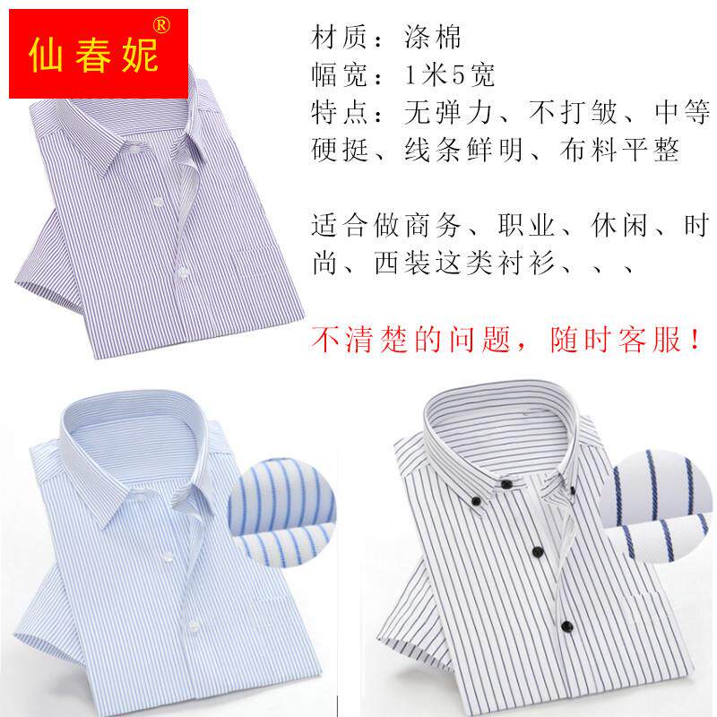 现货速发蓝白条纹布料 春夏季男士薄款商务职业服装T/C混纺面料手