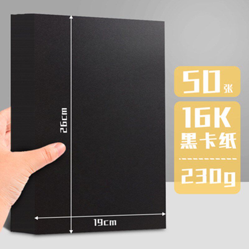 现货速发黑色卡纸4k幼儿园儿童手工加厚a4硬卡纸8开A美术绘画纸圆