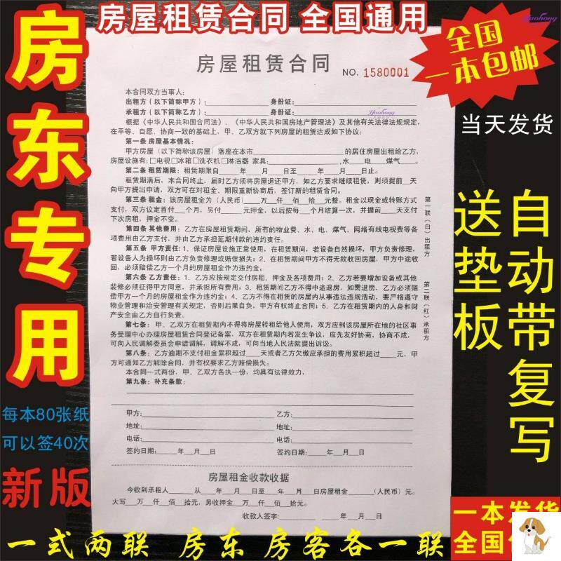 现货速发租客签约协议合同协商内容条款子复写纸房租房合约通用三