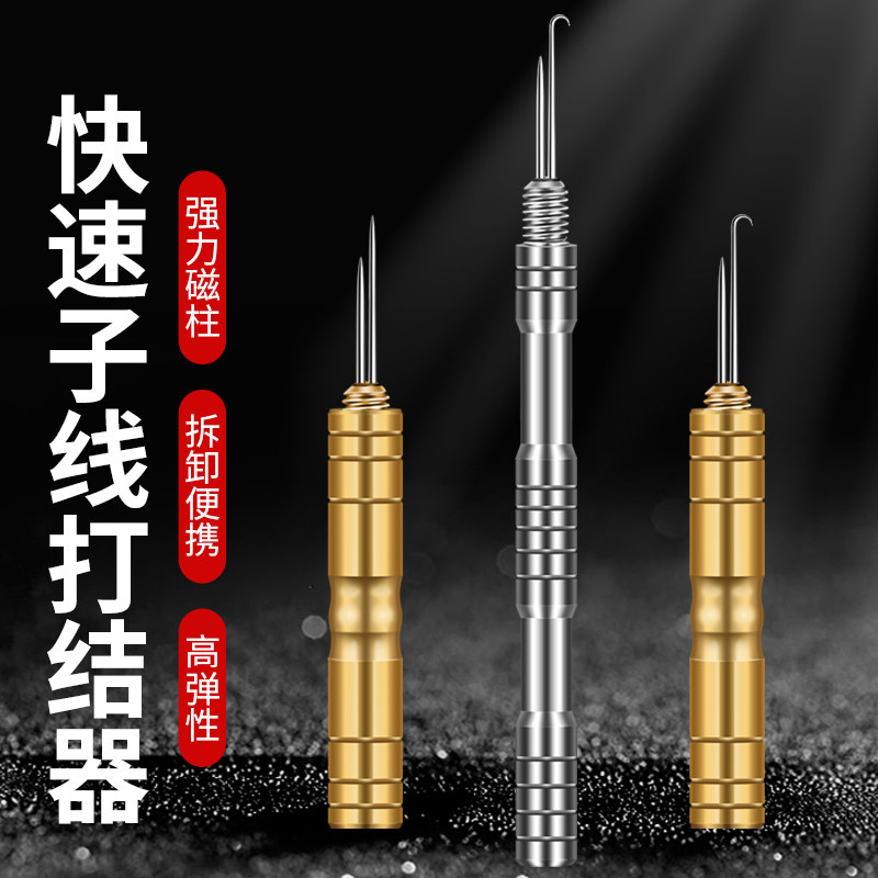 现货速发不锈钢子线打结器铜制邦绑钩神器绑子线挑针双针钓鱼弯钩