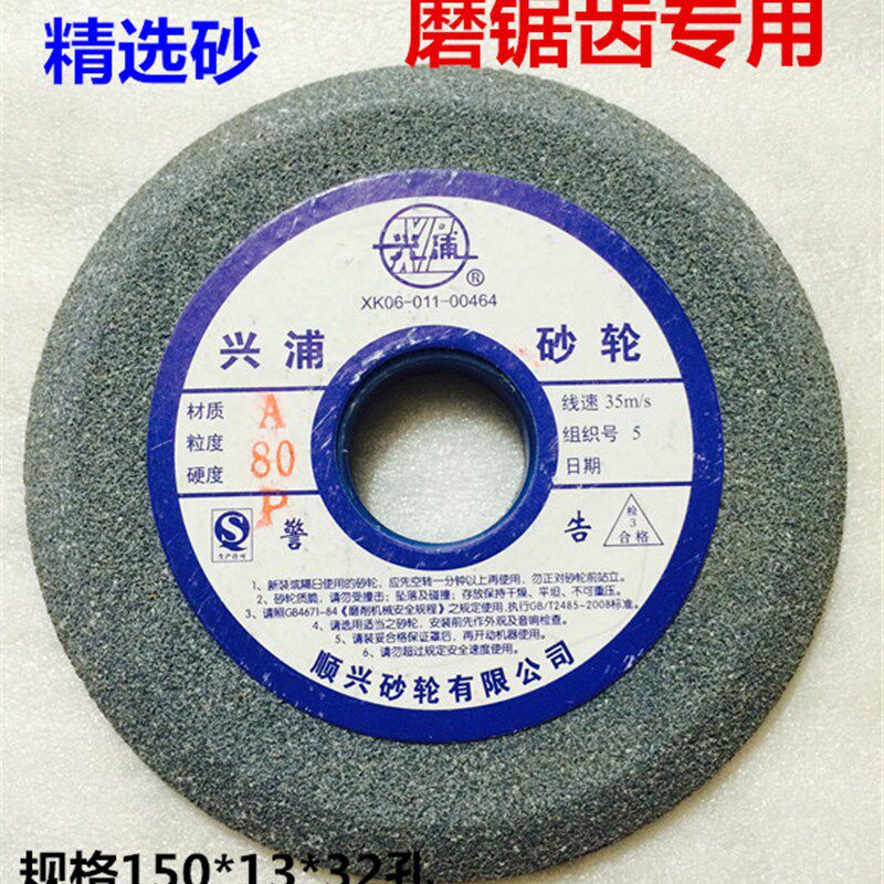 现货速发兴浦牌棕刚玉单斜边砂轮150mm孔经12.7mm 磨木工锯片锯齿