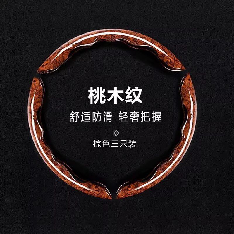 现货速发汽车桃木纹方向盘套超薄四季通用夏季防滑半套款卡式装饰