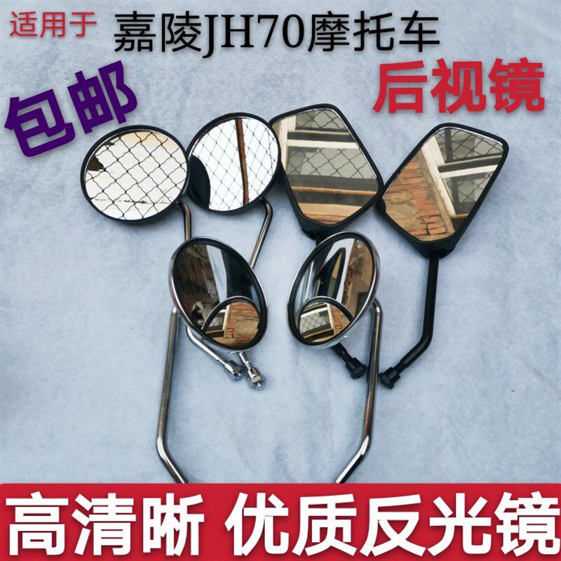 现货速发适用摩托车嘉陵JH70复古型48助力车镜 反光镜8mm