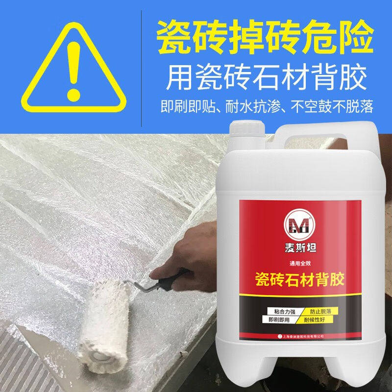现货速发麦斯坦瓷砖背涂胶玻化砖强力粘结剂瓷砖修补壁砖地砖松动