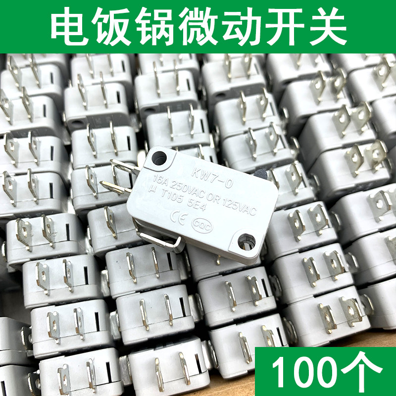 现货速发16A电饭锅微动开关触点开关灰色电饭锅微动开关100个电饭