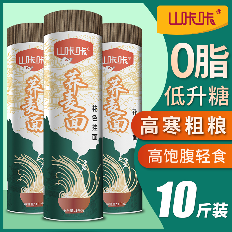 山咔咔荞麦面无蔗糖0脂肪全麦面方便速食低脂0钠粗粮代餐面条挂面