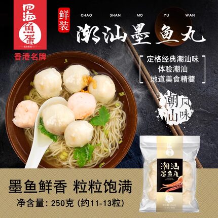 四海鱼蛋 供港鲜装潮汕墨鱼丸花枝丸 火锅打边炉关东煮食材250g