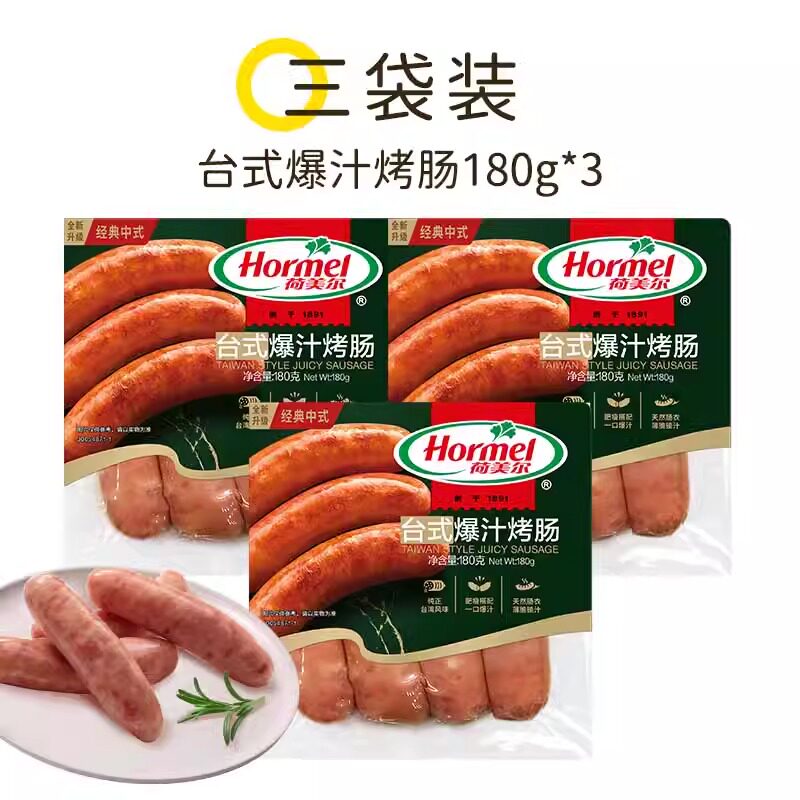 荷美尔烤肠一口爆汁香肠搭配早餐