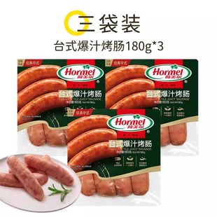 荷美尔台式爆汁烤肠180克官方烤肠纯正风味一口爆汁香肠搭配早餐