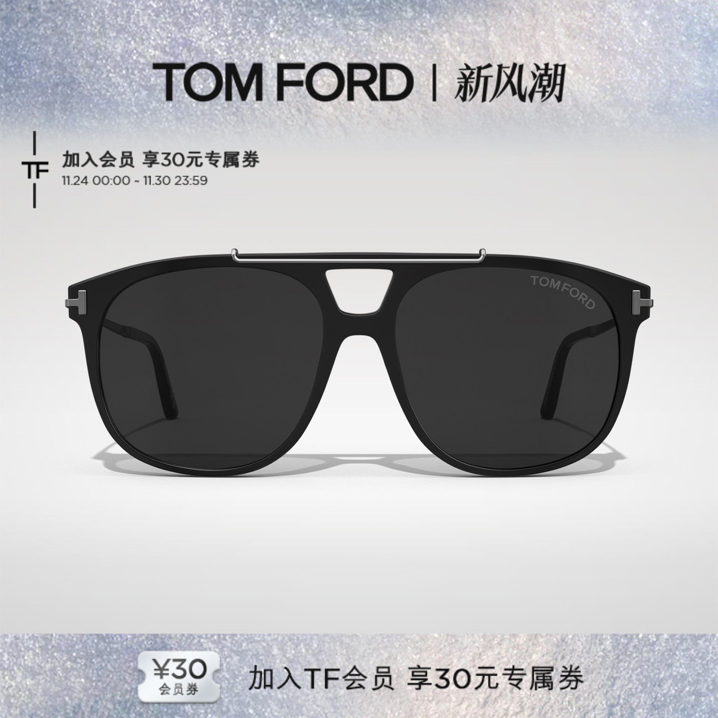 【2025秋冬新款】TOM FORD太阳镜复古大框双梁开车驾驶墨镜FT1306