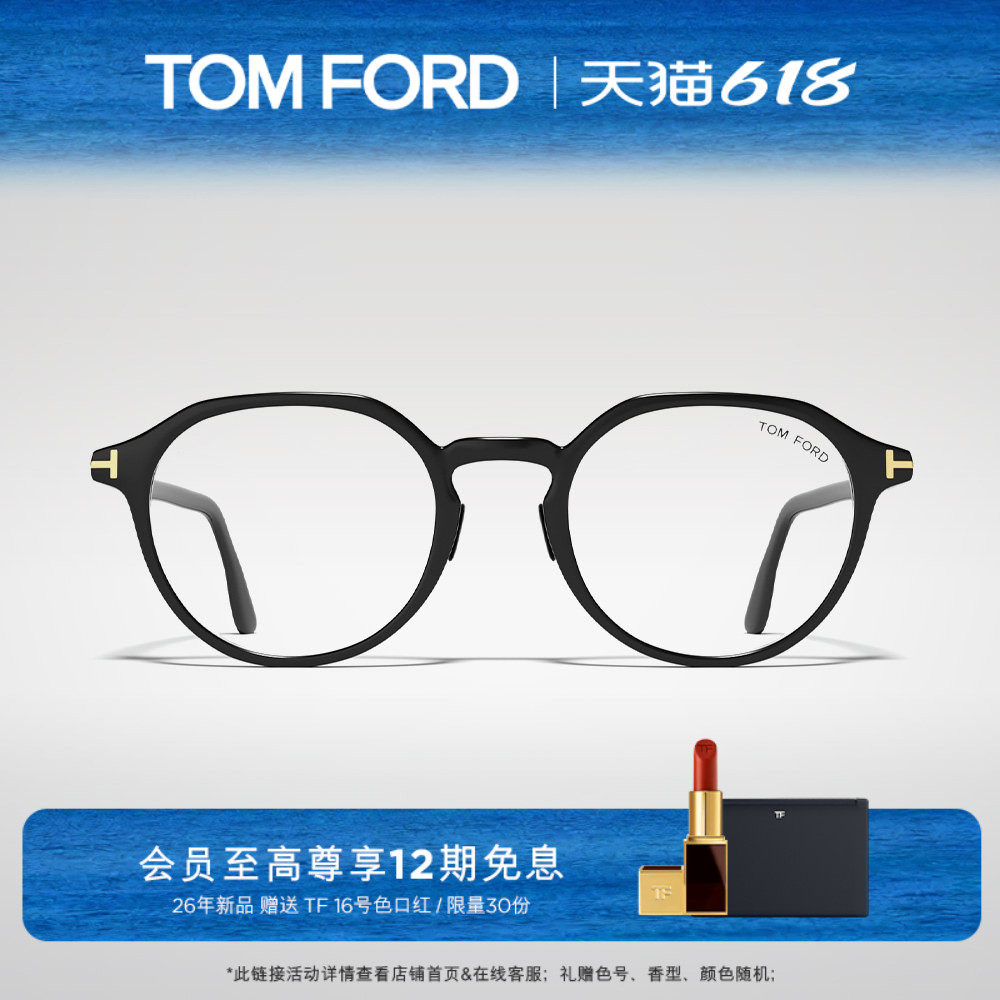 【618】TOM FORD眼镜架 圆形复古可配度数近视眼镜框 FT5924-D-B